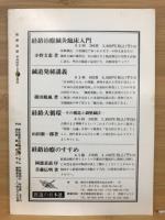 東洋鍼灸医学 経絡治療　第110号