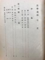 法学通論
