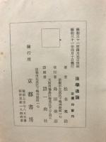法学通論