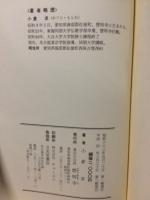 浄土真宗　七高僧の教え　正信偈によって
