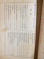 岐阜県産業組合　第122号