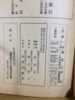 岐阜県産業組合　第122号