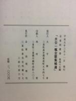 水谷一楓全歌集補遺