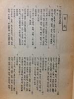 療術学 真生会長 桑田欣児 著