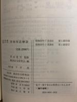 財務用語解説
