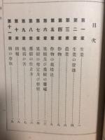 農業大意教程