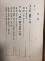ソ聯の農業技術
