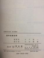 基本経営診断