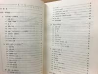 準備シリーズテキスト 大学入試数学の新底流　1976年度