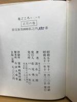 花ごころ　十二ヶ月　12冊揃 限定版