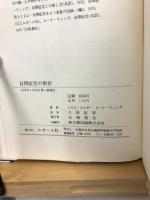 自閉症児の教育