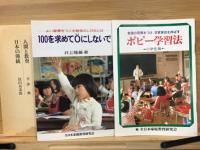 人間と教育 ; 日本の傳統