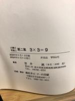 3×3=9　川柳と写真と