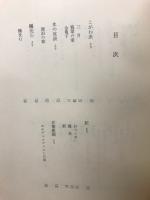金子光晴詩集