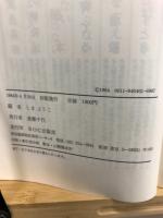 自立の心理学