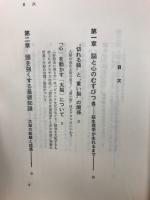 自己開発法 : 大脳生理学による才能改造
