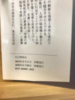 自己開発法 : 大脳生理学による才能改造