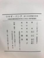 ウサギ・パンチ