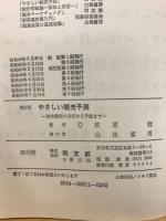 やさしい販売予測 : 潜在需要の分析から予測まで