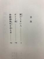 猟のうまい人