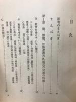 障害幼児の発達診断