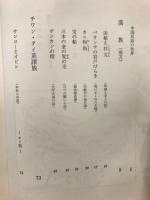 南方 : 水稲耕作民の世界