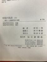 南方 : 水稲耕作民の世界