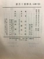 新吾十番勝負