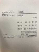 現代中国文学