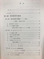 P.ノジエの耳介医学概論