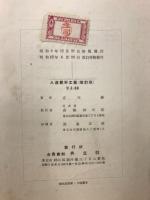 人造肥料工業