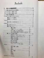 お年寄りの家庭介護 : わかりやすい介護の手引書