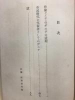 ゲエテ