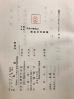 白隠禅師民衆の教化と書画の写真集