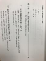 天皇陛下のご聖聴を仰ぐ