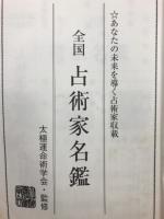 平成二十年　暦