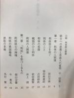 千利休淡交精華 : 利休居士四百年遠忌記念