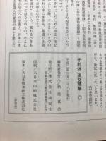 千利休淡交精華 : 利休居士四百年遠忌記念