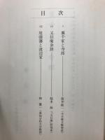 寺部城主と裏千家