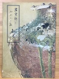 古窯群とみかんの丘　知多