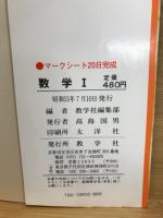 マークシート20日完成　数学Ⅰ