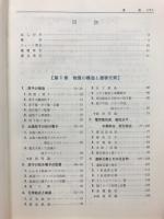 新化学 II : 高校の学習と大学受験