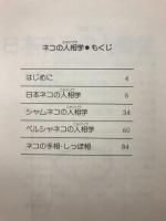 ネコの人相学