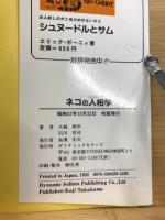 ネコの人相学