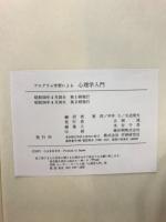 プログラム学習による心理学入門