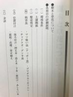 庭木に学び三〇年
