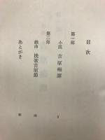 吉原痴譚