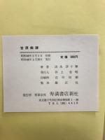 吉原痴譚