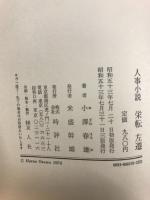 人事小説 栄転 左遷