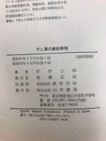 汗と涙の高校野球